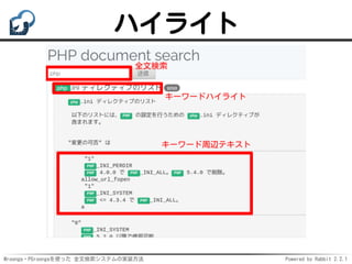 Mroonga・PGroongaを使った 全文検索システムの実装方法 Powered by Rabbit 2.2.1
ハイライト
 