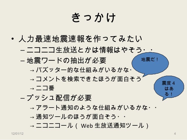 Groonga勉強会3 生放送でコメント検索してみた