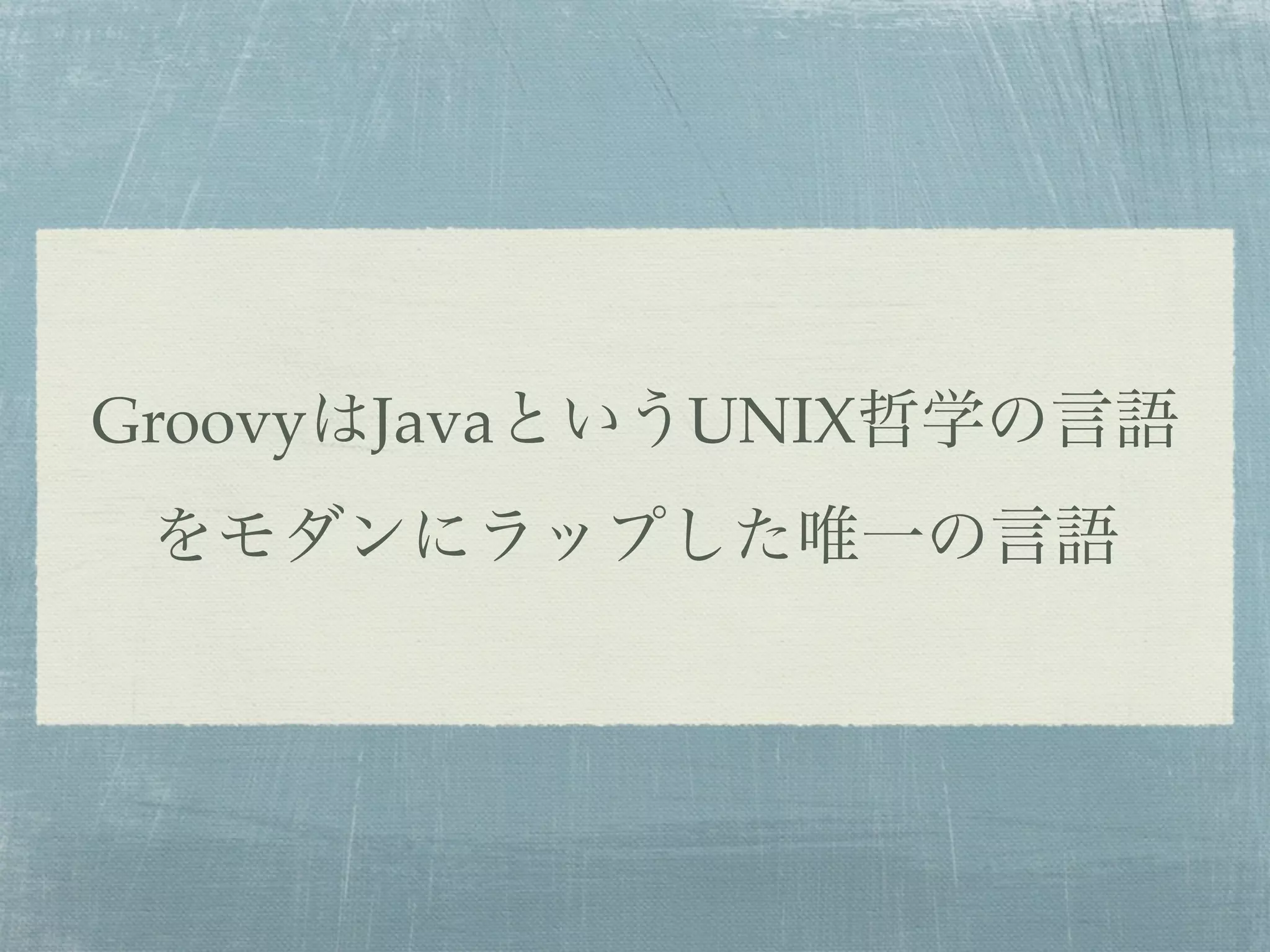 Groovy Java   UNIX
 