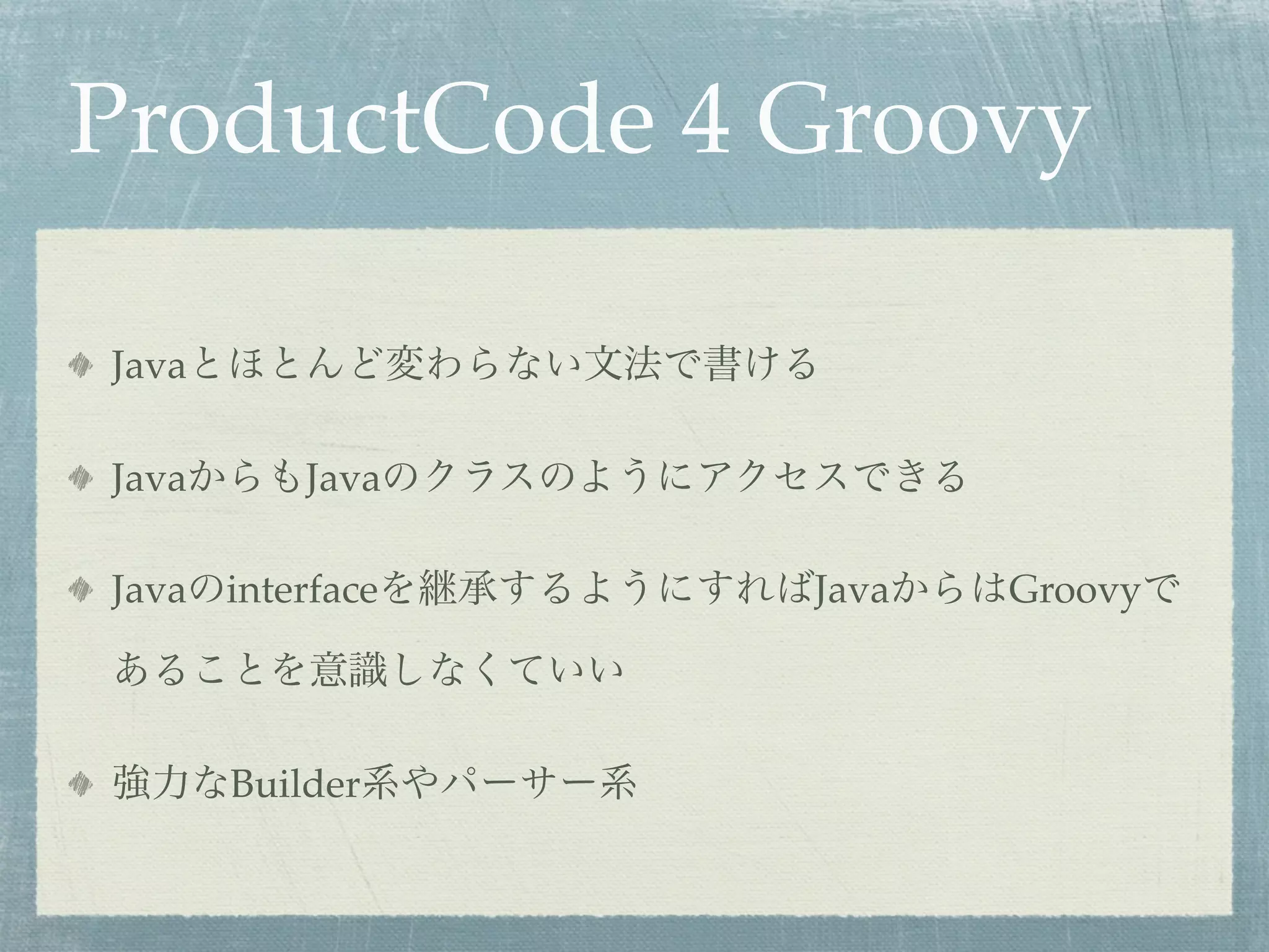 ProductCode 4 Groovy

Java

Java       Java

Java interface    Java   Groovy



       Builder
 