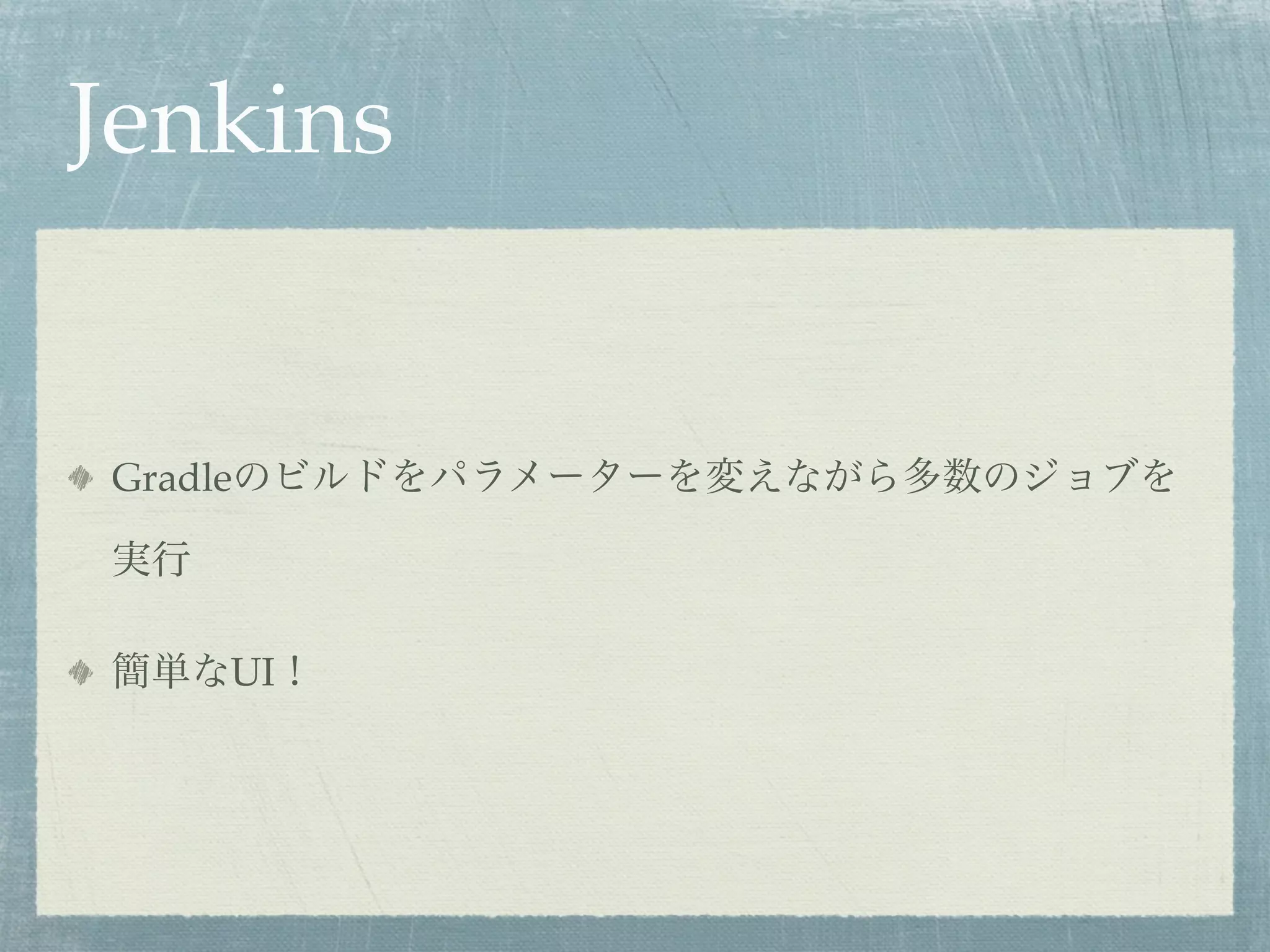 Jenkins


Gradle



     UI
 