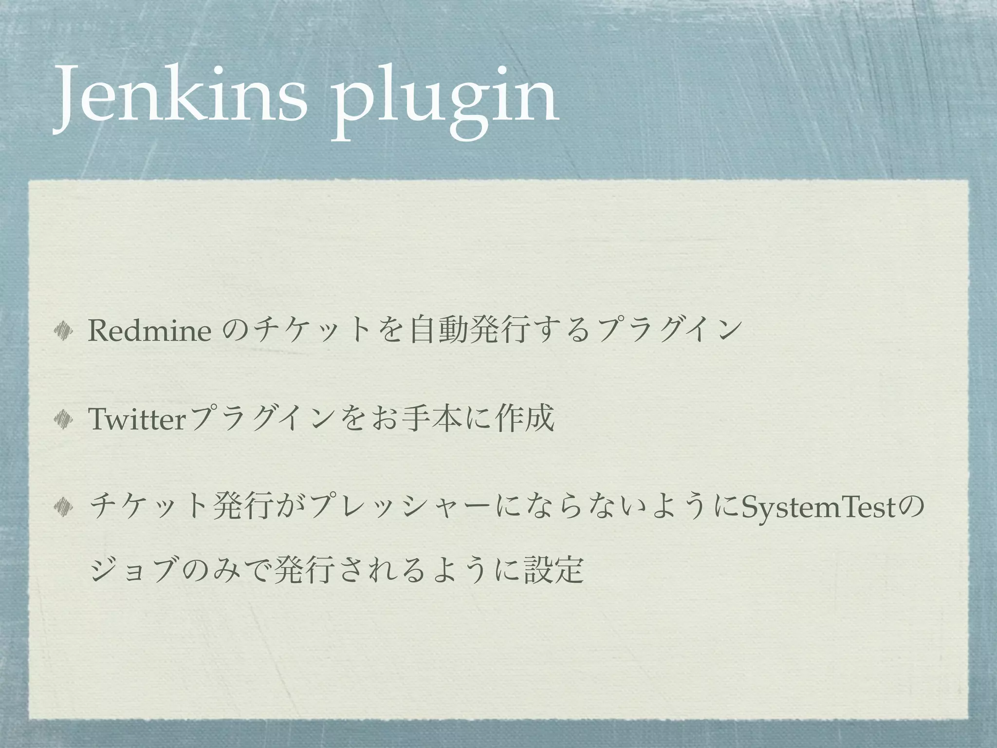 Jenkins plugin

Redmine

Twitter

                 SystemTest
 