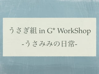 in G* WorkShop
-            -
 