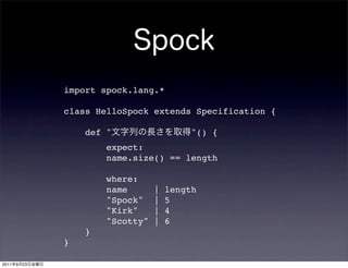 import spock.lang.*

                class HelloSpock extends Specification {

                    def "                  ...