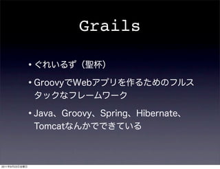 Grails




2011   9   23
 