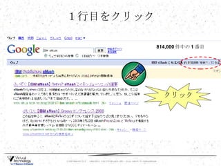 １行目をクリック クリック 814,000 件中の 1 番目 
