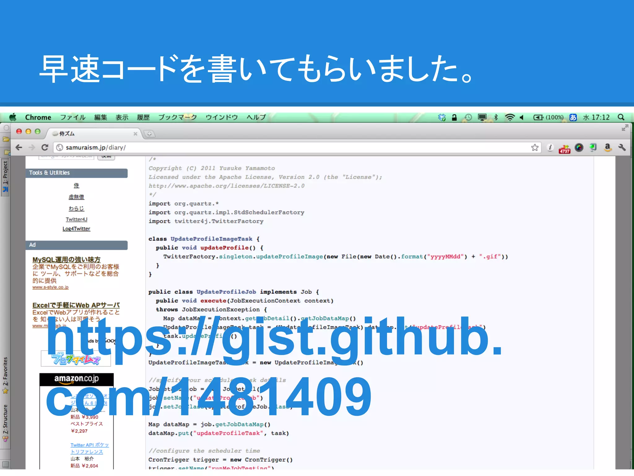 早速コードを書いてもらいました。




https://gist.github.
com/1481409
 