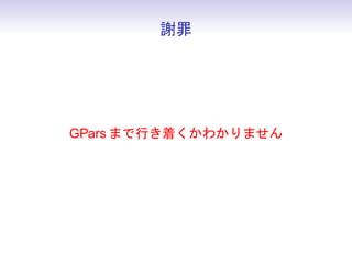 л




GPars ޤФŤ狼ޤ
 
