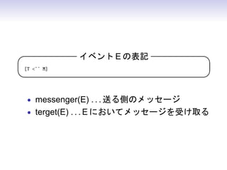 ٥ E αӛ                

[T ?? M]
                                     


 ? messenger(E) . . . ͤȤΥå`
 ? terget(E) . . . E ˤƥå`ܤȡ
 