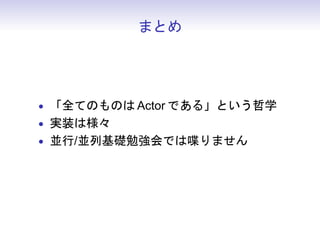 ޤȤ




? ȫƤΤΤ Actor Ǥ롹Ȥѧ
? gװϘ
? K/KлA㏊Ǥ੤ޤ
 