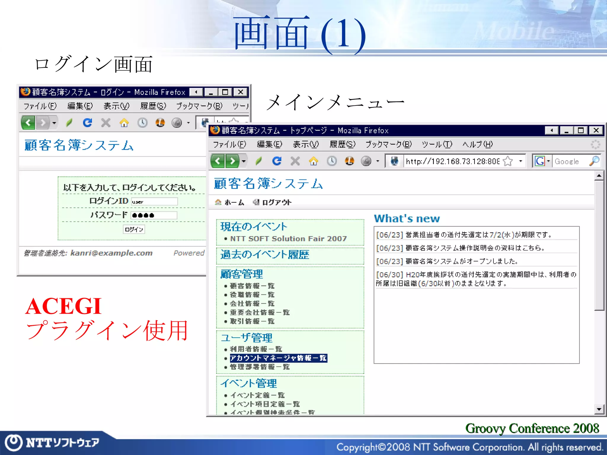 画面 (1) ACEGI プラグイン使用 ログイン画面 メインメニュー 