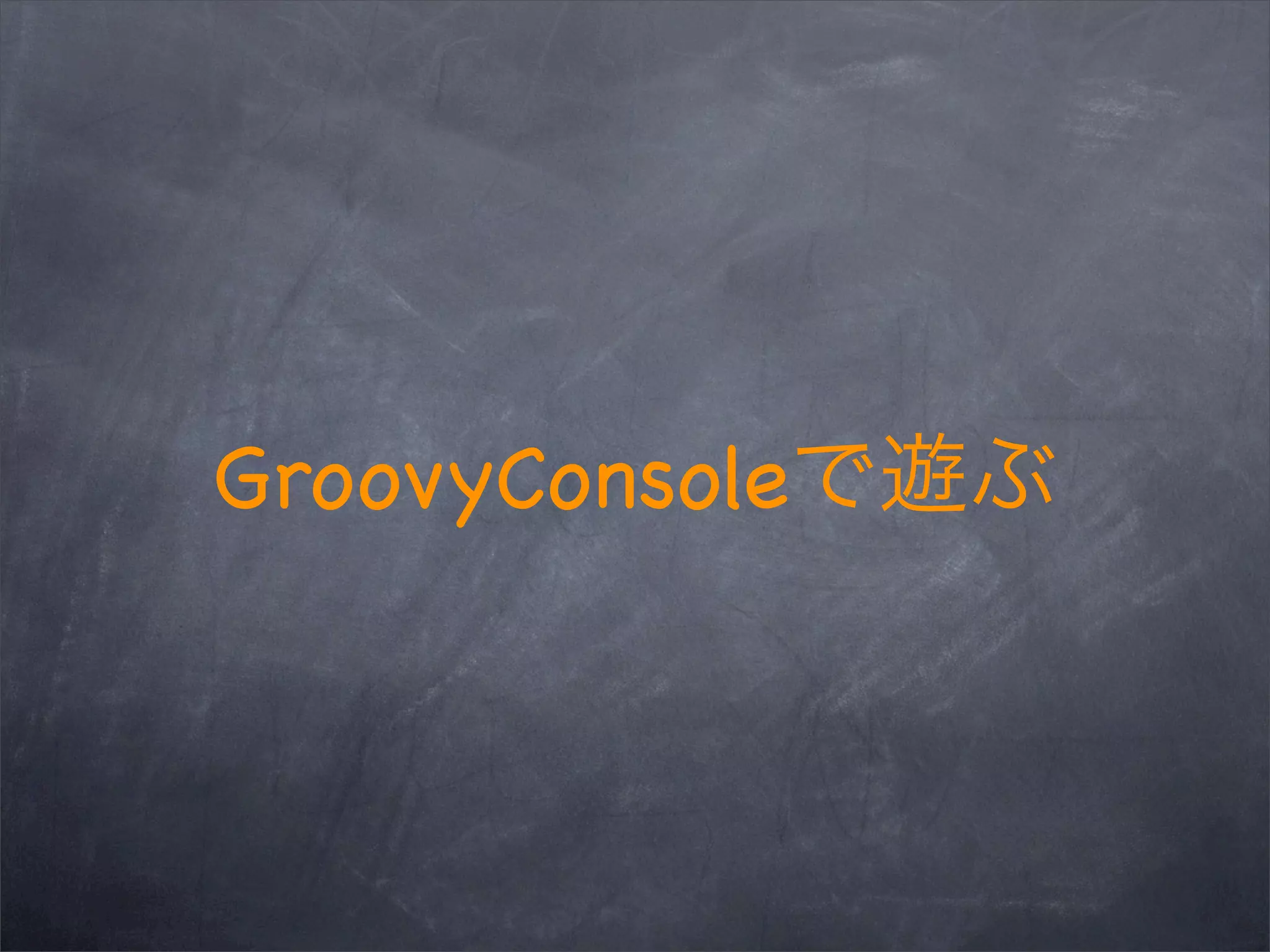 GroovyConsole