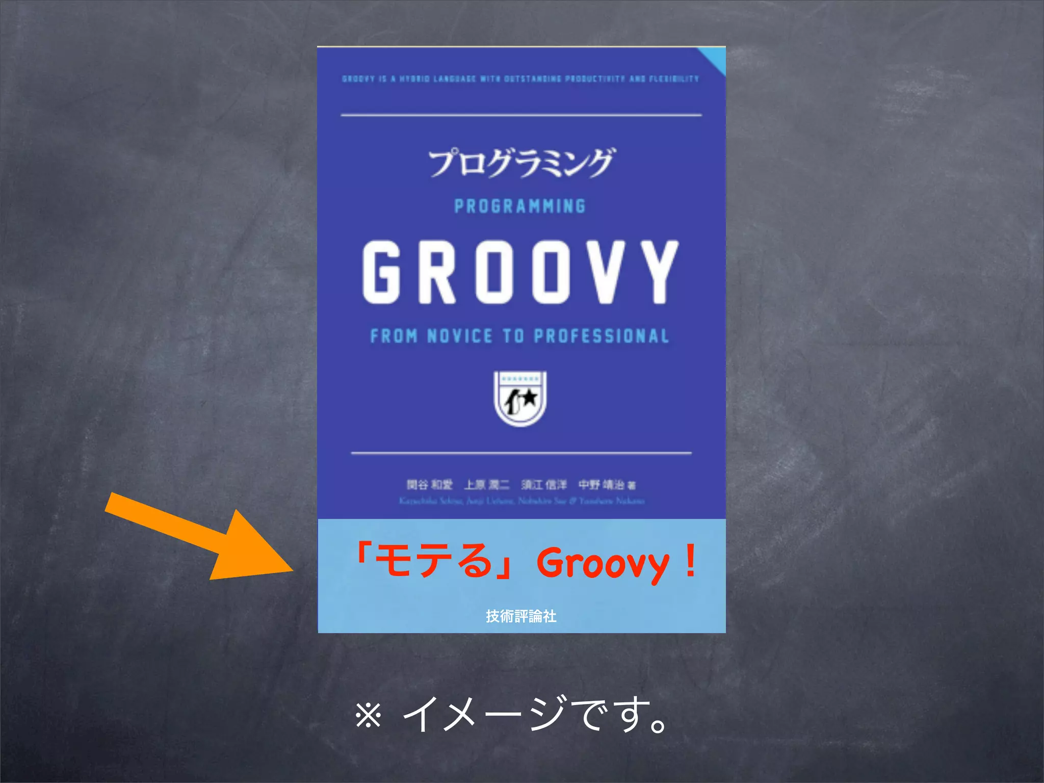 Groovy
※
