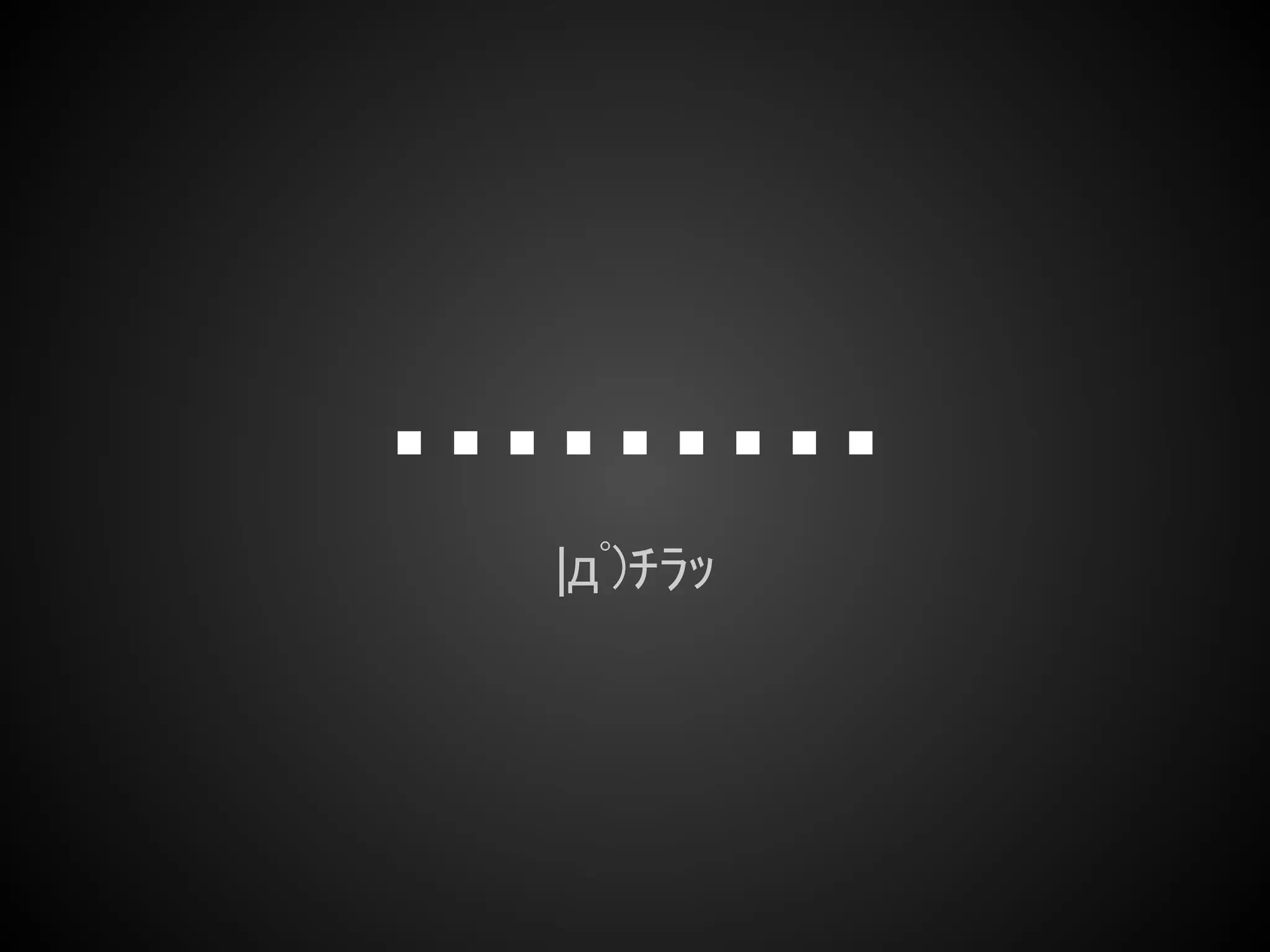 ………
 |дﾟ)ﾁﾗｯ
 