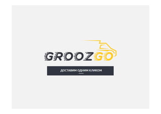 Groozgo презентация