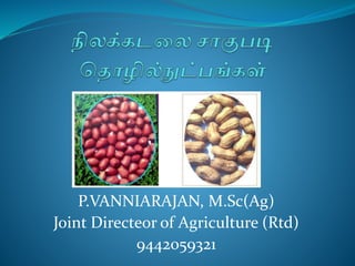 P.VANNIARAJAN, M.Sc(Ag)
Joint Directeor of Agriculture (Rtd)
9442059321
 