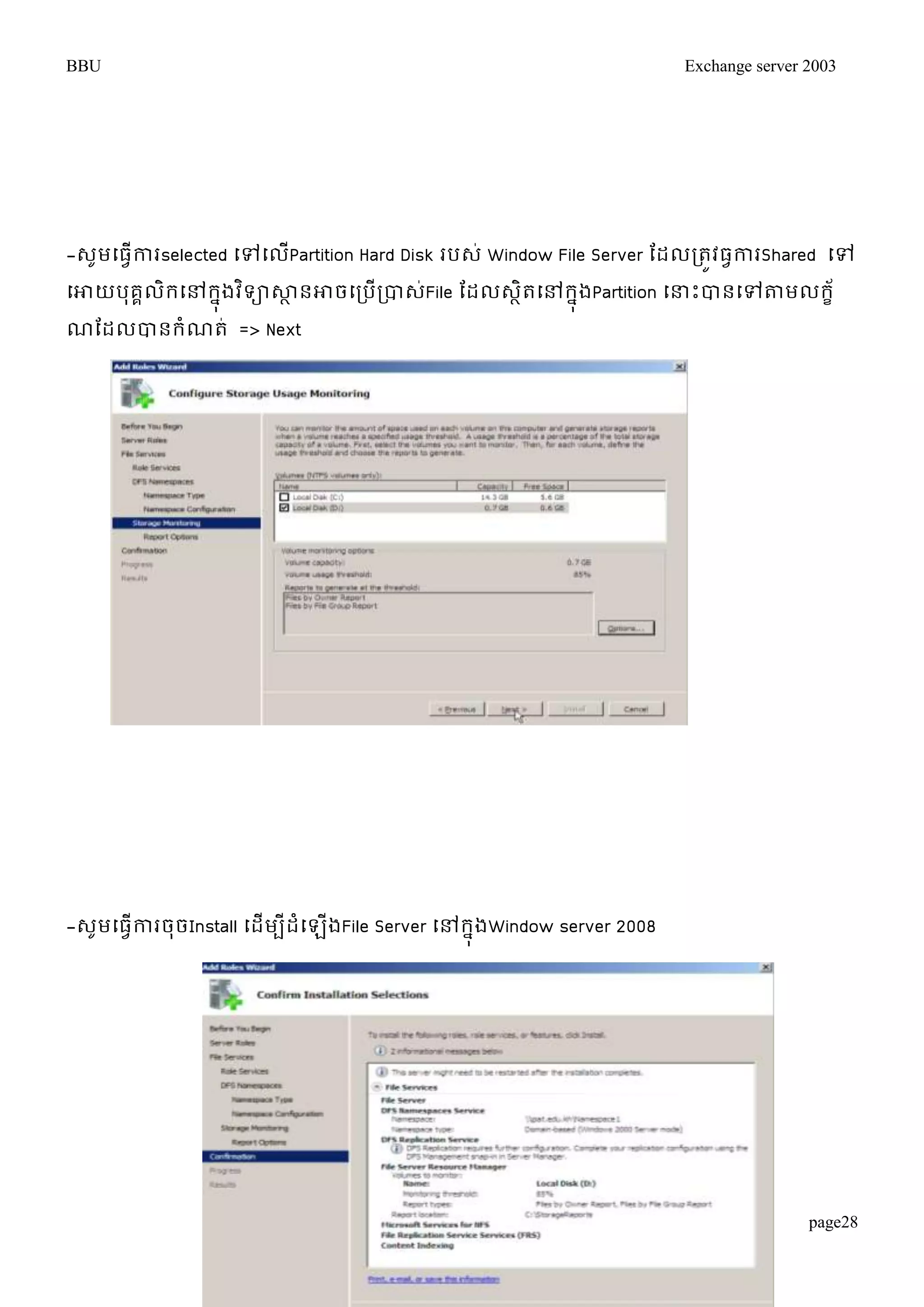 BBU Exchange server 2003 
-េូមម្ធវើការselected ម្ៅម្លើPartition Hard Disk របេ់ Window File Server តដលរតូវធវការShared ម្ៅ 
ម្ោយបគុគលរិម្ៅរុងនវទិាសាានោចម្របើរបាេF់ile តដលេតាិម្ៅរុនងPartition ម្ន្ធោះបានម្ៅតាមលរខ័ 
ណតដលបានរំណត់ => Next 
page28 
-េមូម្ធវើការចចុInstall ម្ដើមបីដំម្ឡងើFile Server ម្ៅរុនងWindow server 2008 
 