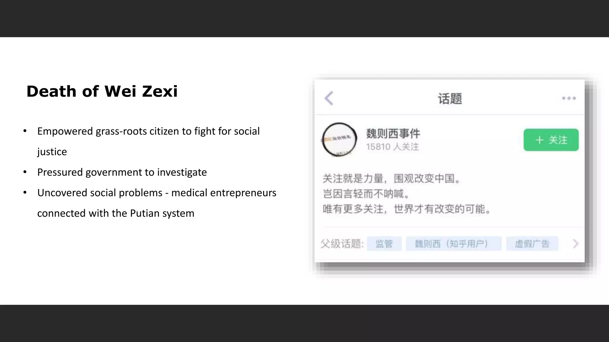 Death of Wei Zexi
• Empowered grass-roots citizen to fight for social
justice
• Pressured government to investigate
• Uncovered social problems - medical entrepreneurs
connected with the Putian system
 