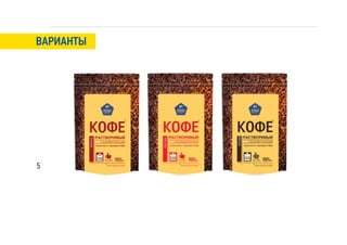 ВАРИАНТЫ




5
 