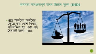 All About Human Development: HRD, MDG,IHD, IHDI