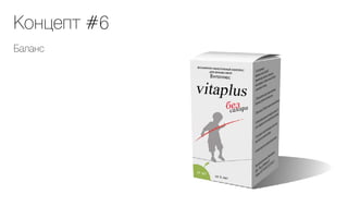 Концепт #6
Баланс
 