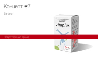 Концепт #7
Баланс




Недостаточно яркий
 