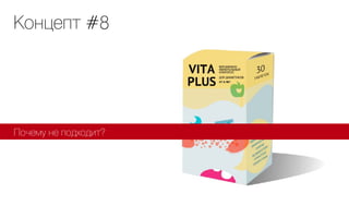 Концепт #8




Почему не подходит?
 