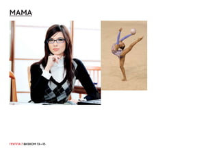 ГРУППА 7 ВИЗКОМ 13—15
МАМА
 