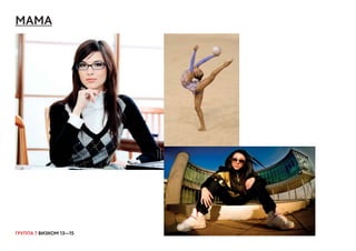 ГРУППА 7 ВИЗКОМ 13—15
МАМА
 