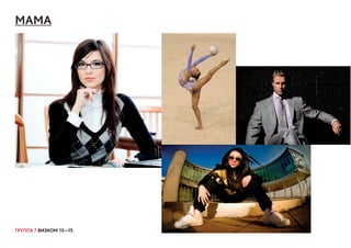 ГРУППА 7 ВИЗКОМ 13—15
МАМА
 