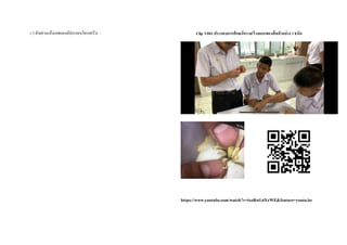 1.3ตัวอย่างแห้งแสดงองค์ประกอบโครงสร้าง : Clip VDO ประกอบกำรศึกษำโครงสร้ำงดอกของพืชตัวอย่ำง3ชนิด
https://www.youtube.com/watch?v=ixoRwL6XxWE&feature=youtu.be
 