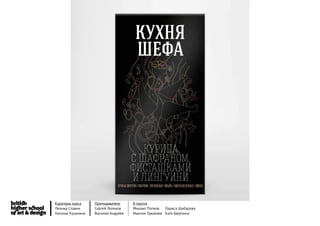 Кураторы курса     Преподаватели     8 группа
Леонид Славин      Сергей Леликов    Михаил Попков   Лариса Шибарова
Наталья Кузьмина   Василий Андреев   Максим Тужакаев Катя Березина
 