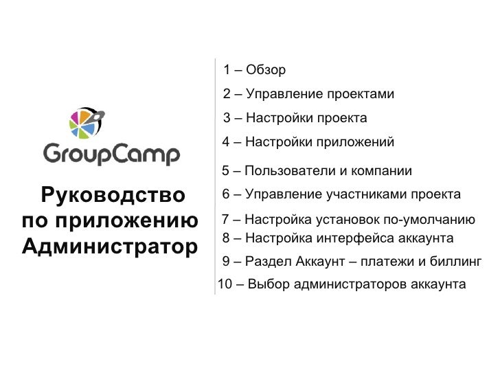 eds acara berita ÑÑÐºÐ¾Ð²Ð¾Ð´ÑÑÐ²Ð¾ GroupCamp Ð°ÐºÐºÐ°ÑÐ½ÑÐ¾Ð¼ Ð°Ð´Ð¼Ð¸Ð½Ð¸ÑÑÑÐ°ÑÐ¾ÑÐ° Ð¿Ð¾Ð»ÑÐ·Ð¾Ð²Ð°Ð½Ð¸Ñ