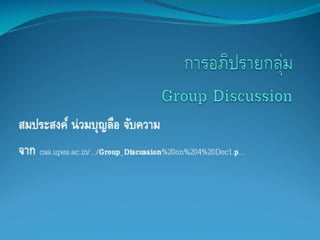 Group discussion tha