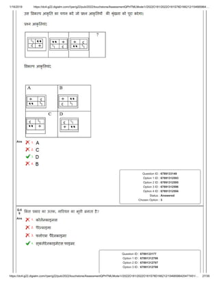 1/16/2019 https://dc4-g22.digialm.com///per/g22/pub/2022/touchstone/AssessmentQPHTMLMode1//2022O181/2022O181S78D166212/154685864…
https://dc4-g22.digialm.com///per/g22/pub/2022/touchstone/AssessmentQPHTMLMode1//2022O181/2022O181S78D166212/15468586420477451/… 27/39
Ans 1.
2.
3.
4.
Question ID : 6789133149
Option 1 ID : 67891312593
Option 2 ID : 67891312595
Option 3 ID : 67891312596
Option 4 ID : 67891312594
Status : Answered
Chosen Option : 3
Q.6
9
Ans 1.
2.
3.
4.
Question ID : 6789133177
Option 1 ID : 67891312706
Option 2 ID : 67891312707
Option 3 ID : 67891312708
 