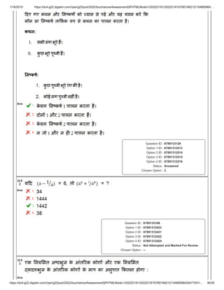 1/16/2019 https://dc4-g22.digialm.com///per/g22/pub/2022/touchstone/AssessmentQPHTMLMode1//2022O181/2022O181S78D166212/154685864…
https://dc4-g22.digialm.com///per/g22/pub/2022/touchstone/AssessmentQPHTMLMode1//2022O181/2022O181S78D166212/15468586420477451/… 36/39
Ans
1.
2.
3.
4.
Question ID : 6789133129
Option 1 ID : 67891312513
Option 2 ID : 67891312514
Option 3 ID : 67891312515
Option 4 ID : 67891312516
Status : Answered
Chosen Option : 3
Q.9
2
Ans 1.
2.
3.
4.
Question ID : 6789133106
Option 1 ID : 67891312423
Option 2 ID : 67891312421
Option 3 ID : 67891312422
Option 4 ID : 67891312424
Status : Not Attempted and Marked For Review
Chosen Option : --
Q.9
3
Ans
 