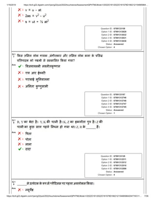 1/16/2019 https://dc4-g22.digialm.com///per/g22/pub/2022/touchstone/AssessmentQPHTMLMode1//2022O181/2022O181S78D166212/154685864…
https://dc4-g22.digialm.com///per/g22/pub/2022/touchstone/AssessmentQPHTMLMode1//2022O181/2022O181S78D166212/15468586420477451/1… 7/39
2.
3.
4.
Question ID : 6789133158
Option 1 ID : 67891312629
Option 2 ID : 67891312632
Option 3 ID : 67891312631
Option 4 ID : 67891312630
Status : Answered
Chosen Option : 4
Q.1
7
Ans
1.
2.
3.
4.
Question ID : 6789133187
Option 1 ID : 67891312746
Option 2 ID : 67891312748
Option 3 ID : 67891312747
Option 4 ID : 67891312745
Status : Answered
Chosen Option : 1
Q.1
8
Ans
1.
2.
3.
4.
Question ID : 6789133128
Option 1 ID : 67891312511
Option 2 ID : 67891312512
Option 3 ID : 67891312510
Option 4 ID : 67891312509
Status : Answered
Chosen Option : 4
Q.1
9
Ans
1.
 