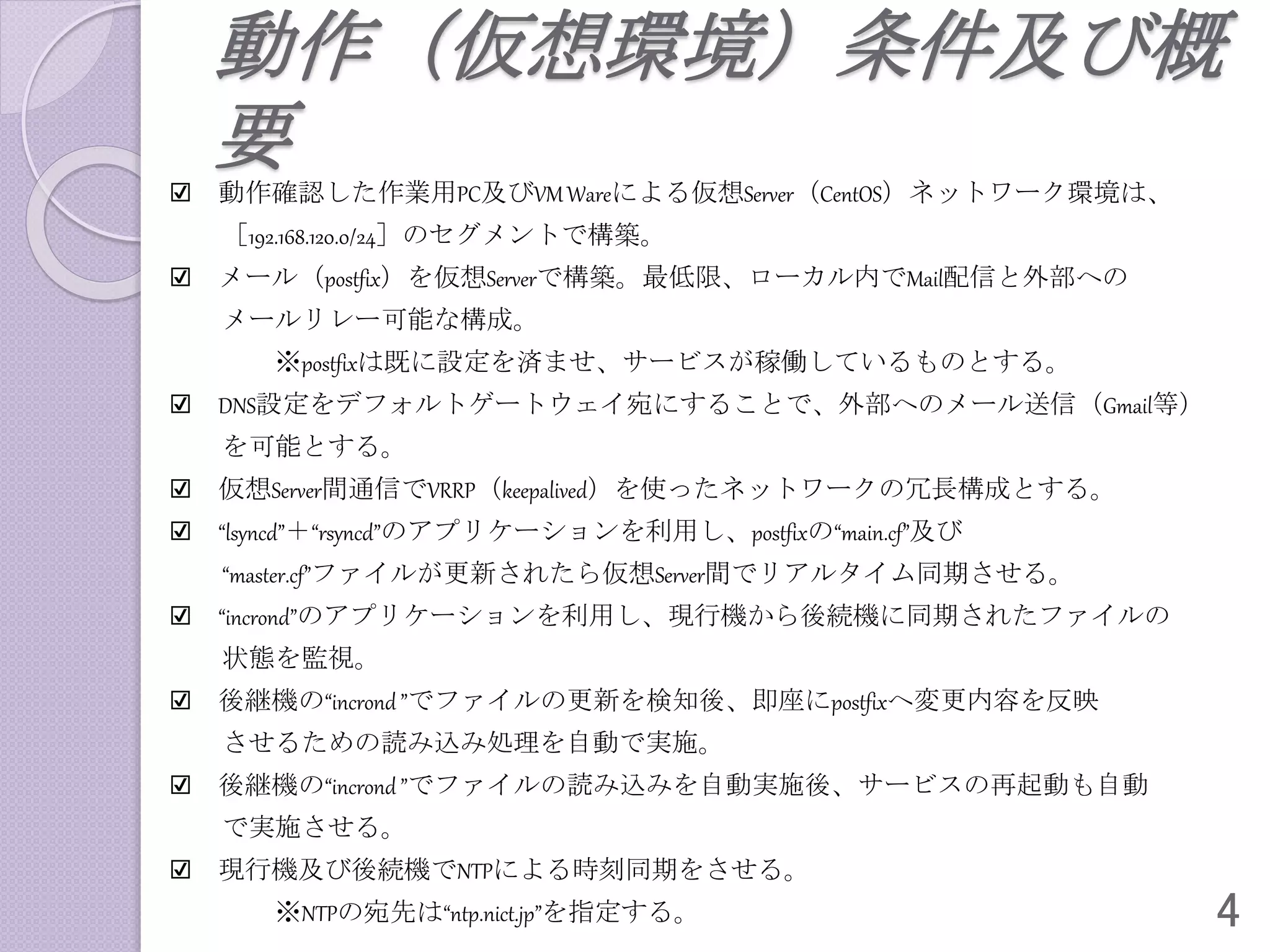 Linux Server 冗長化～リアルタイム同期でラクラク運用～ | PPTX