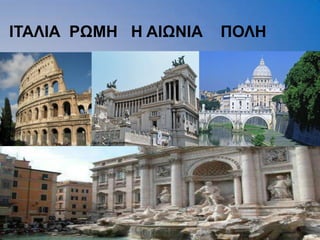 ΗΣΑΛΗΑ ΡΧΜΖ Ζ ΑΗΧΝΗΑ   ΠΟΛΖ
 