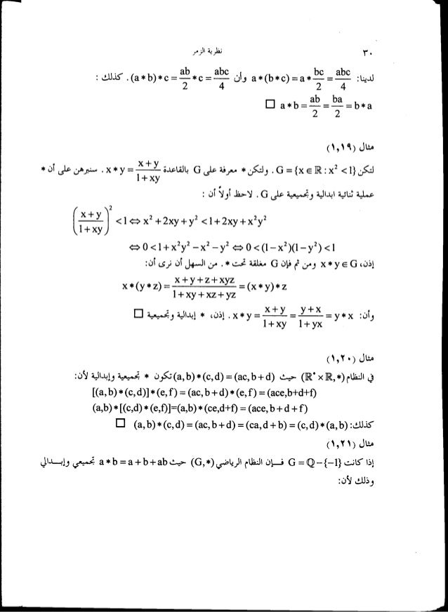 Group Theory نظرية الزمر