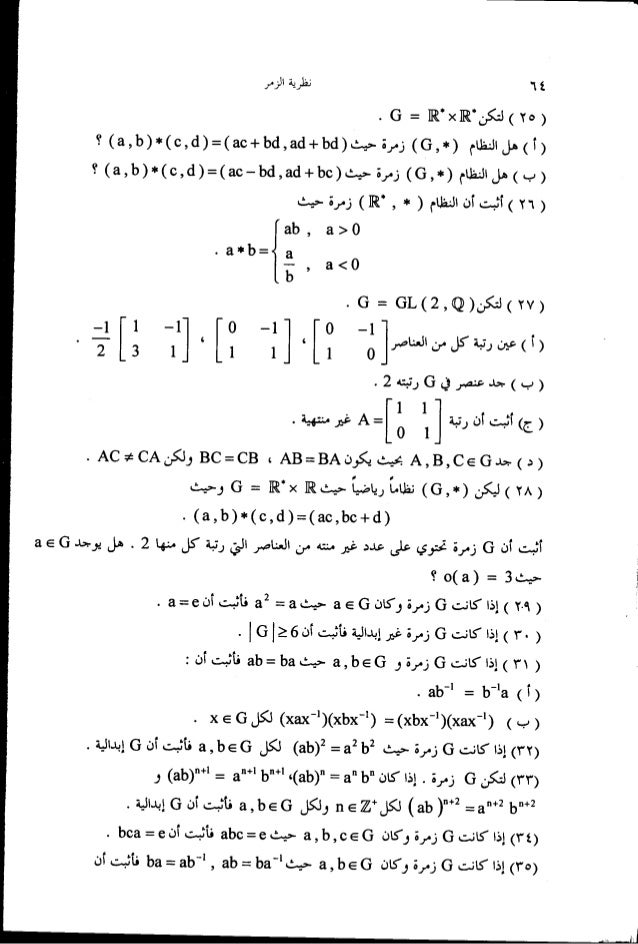 Group Theory نظرية الزمر