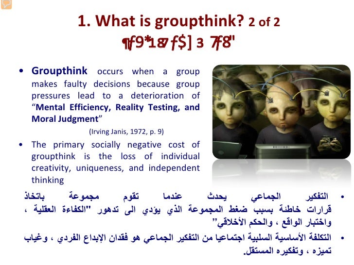what is group think Conclusion: groupthink and consensus decisions making are two phenomena irving janis in his book victims of groupthink originated the term groupthink. what is group think Conclusion: groupthink and consensus decisions making are two phenomena irving janis in his book victims of groupthink originated the term groupthink.