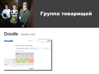 Doodle  doodle.com  ӧѧڧ֧ 