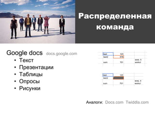 Google docs  docs.google.com ֧ܧ ֧٧֧ߧѧڧ ѧҧݧڧ  ڧߧܧ ߧѧݧԧ:  Docs.com   Twiddla.com ѧ֧է֧ݧ֧ߧߧѧ ܧާѧߧէ 