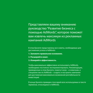 adwords ru