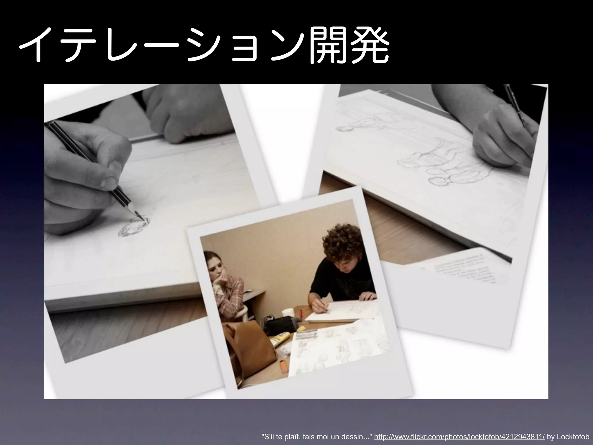 "S'il te plaît, fais moi un dessin..." http://www.flickr.com/photos/locktofob/4212943811/ by Locktofob
 