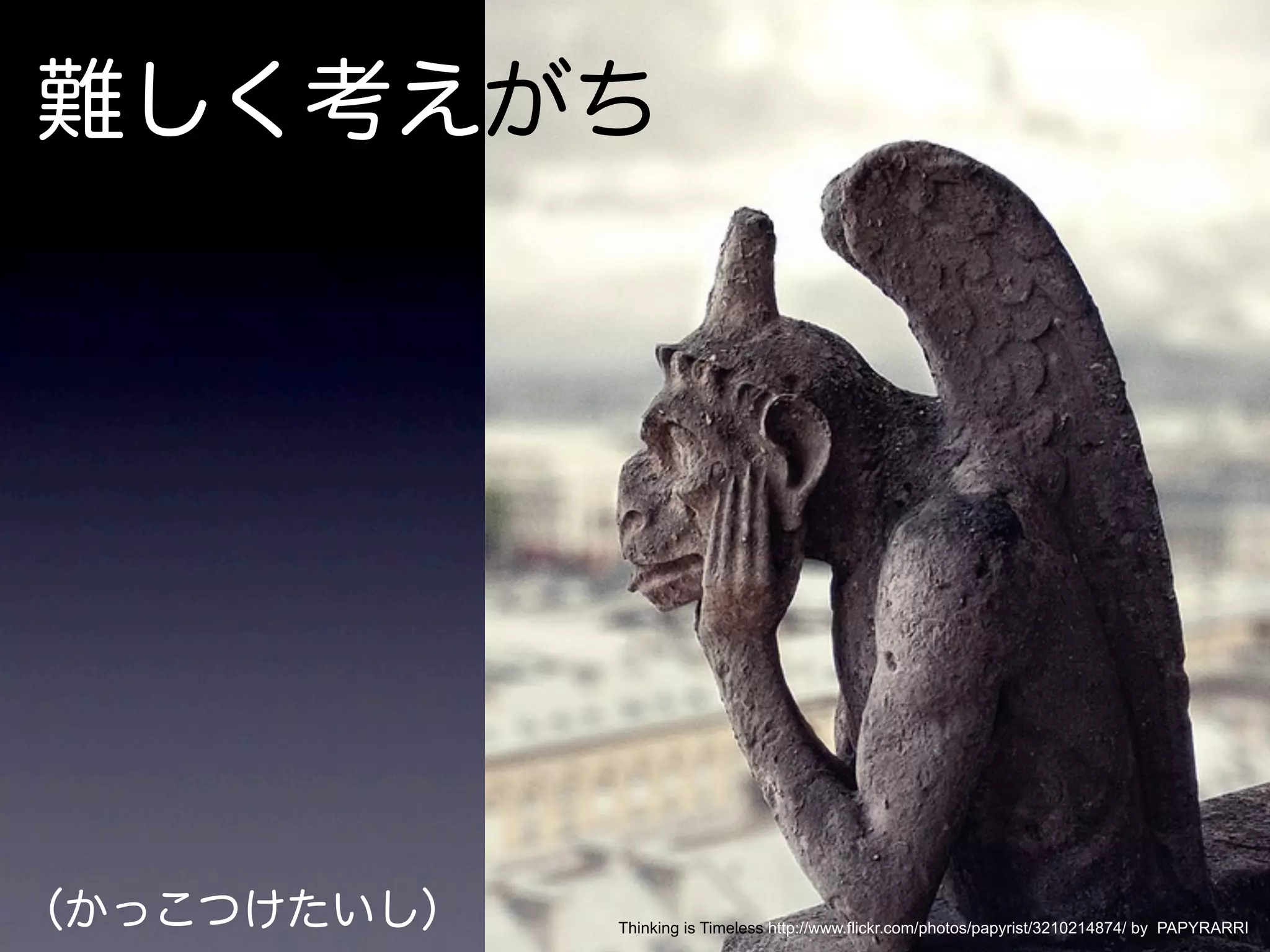 Thinking is Timeless http://www.flickr.com/photos/papyrist/3210214874/ by PAPYRARRI
 