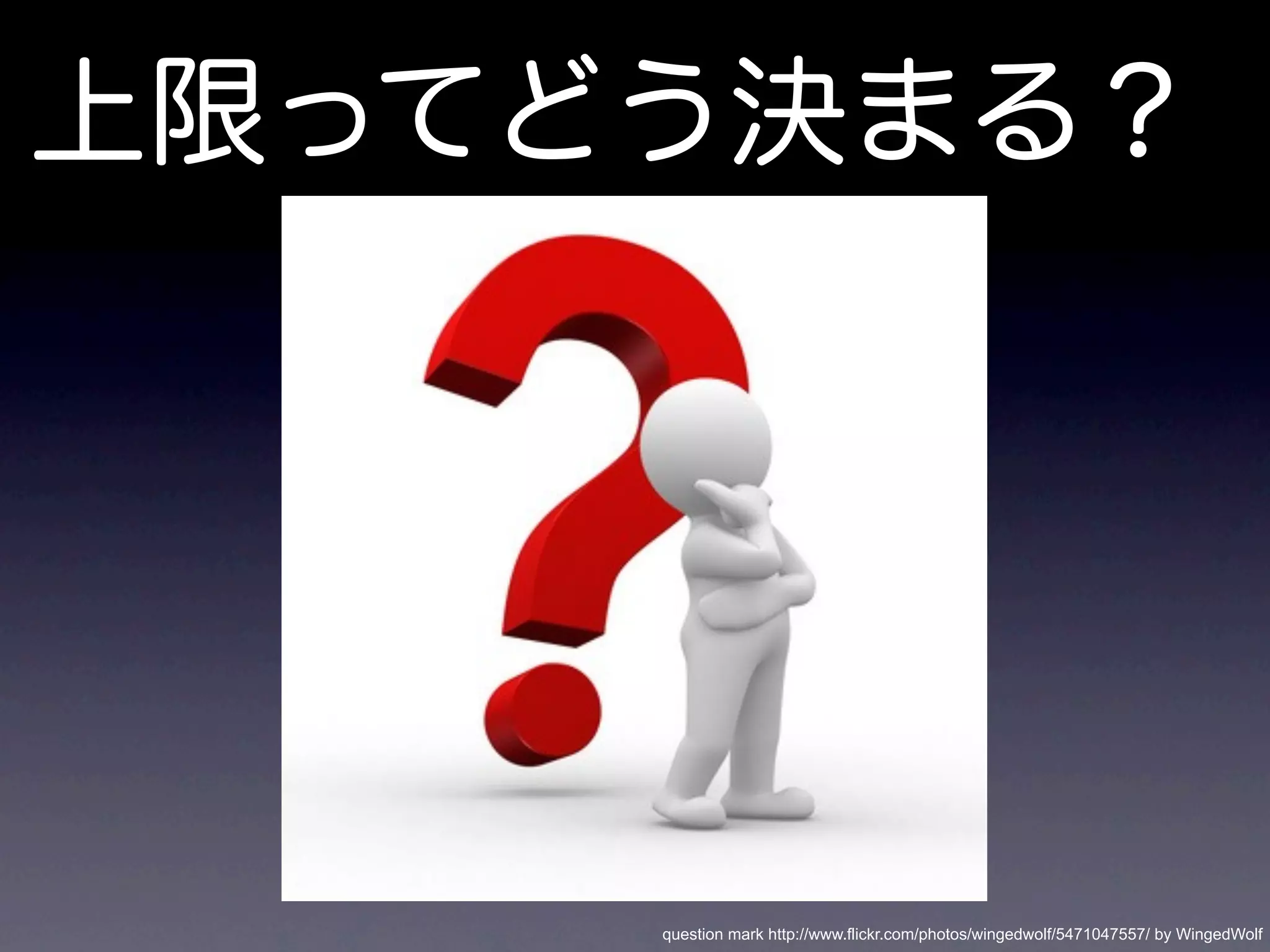 question mark http://www.flickr.com/photos/wingedwolf/5471047557/ by WingedWolf
 