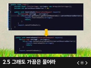 2.5 그래도 가끔은 물어라 19
 