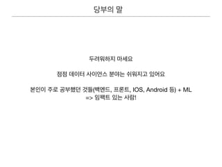 ( , , IOS, Android ) + ML 
=> !
 